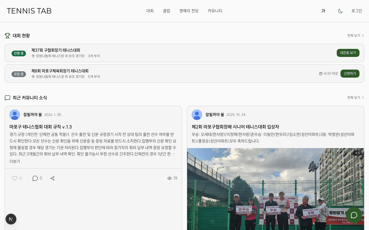 AI 채팅 — 대회 검색