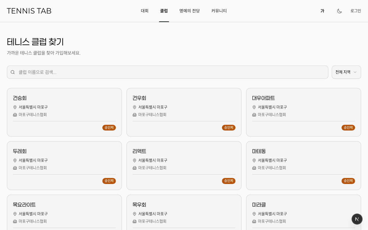 클럽 목록 화면