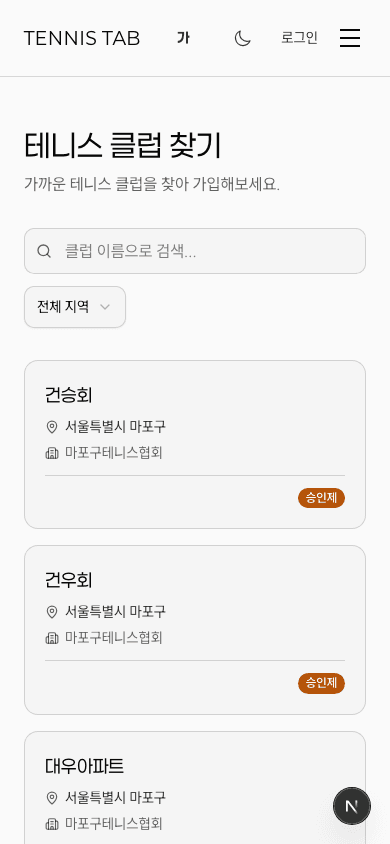 클럽 목록 화면