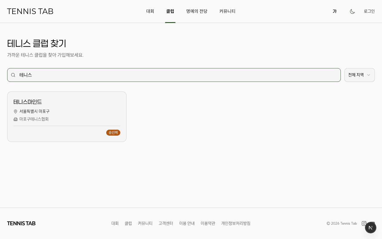 클럽 검색 화면