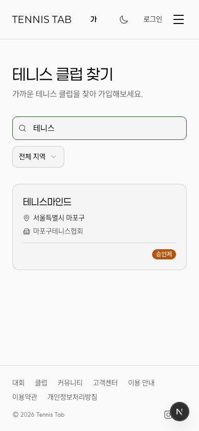 클럽 검색 화면