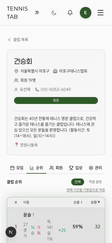 클럽 순위 탭 화면