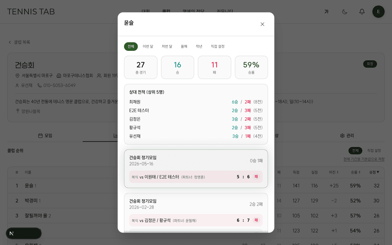 개인 상세 전적 모달 화면