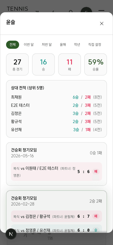 개인 상세 전적 모달 화면