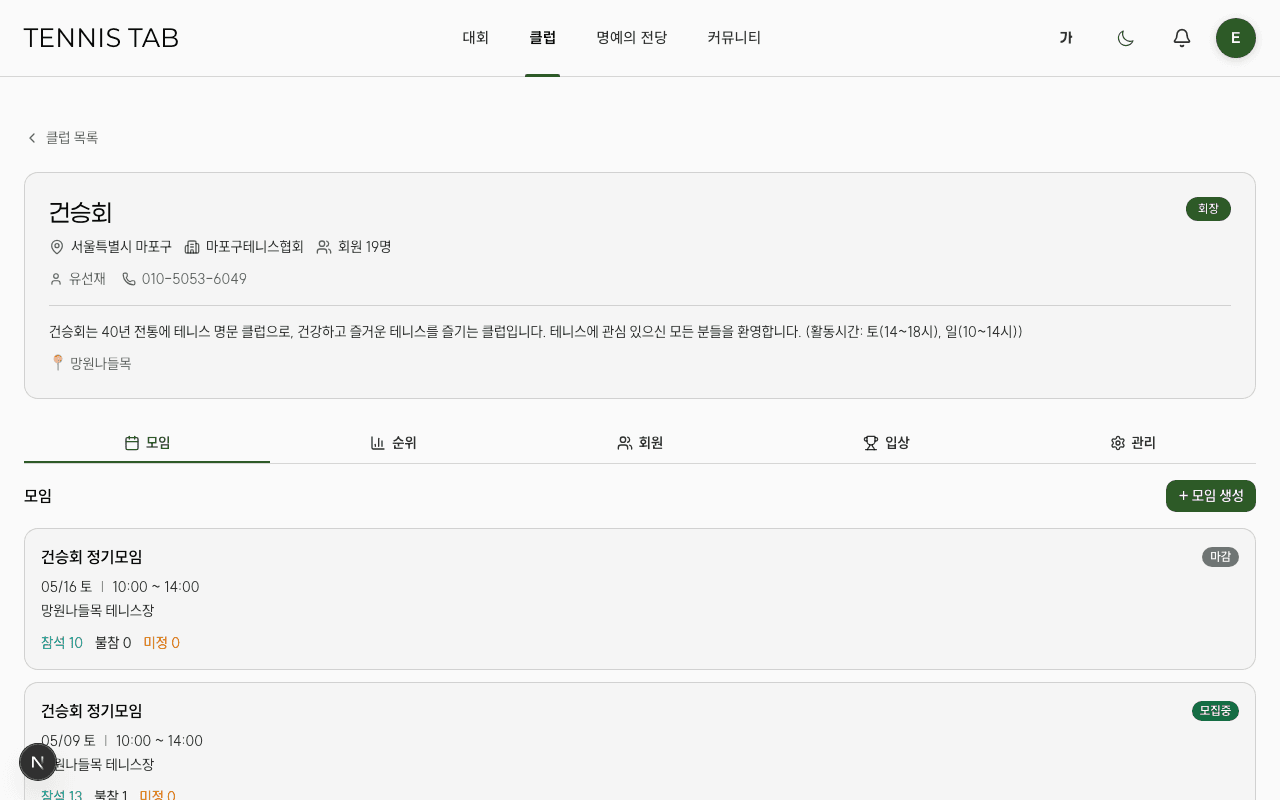 클럽 모임 탭 목록 화면