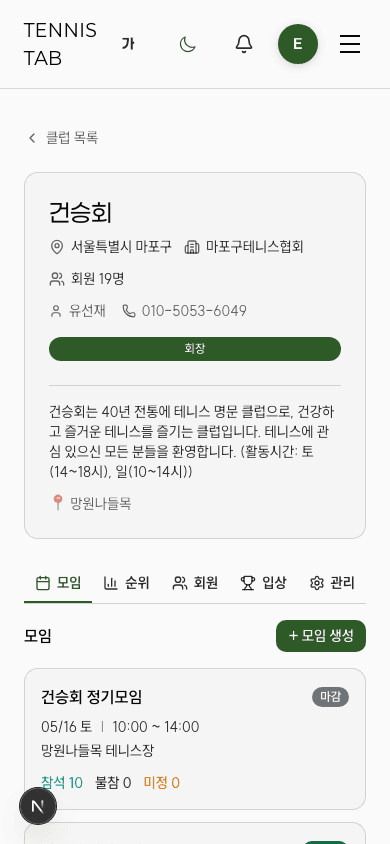 클럽 모임 탭 목록 화면