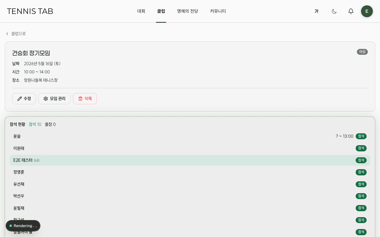 모임 상세 페이지 화면