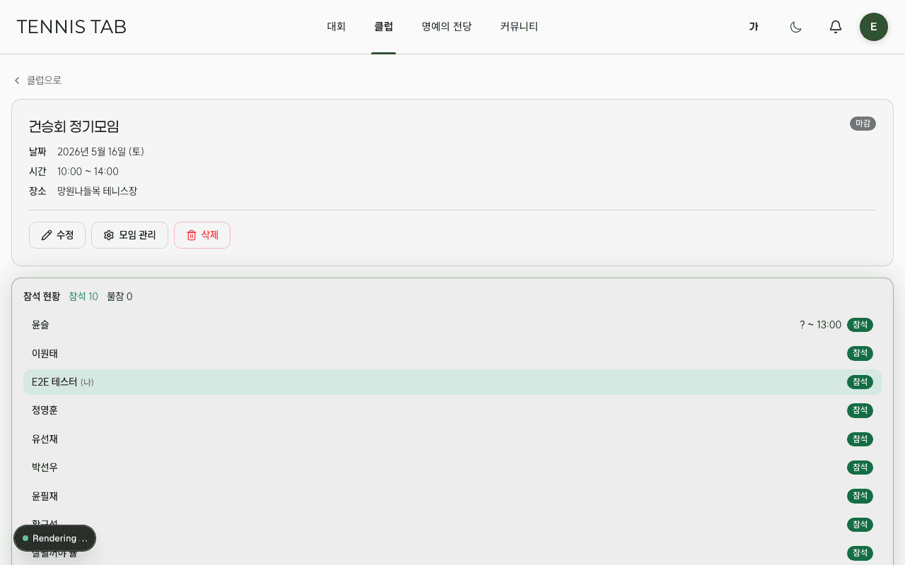 모임 참석 현황 화면