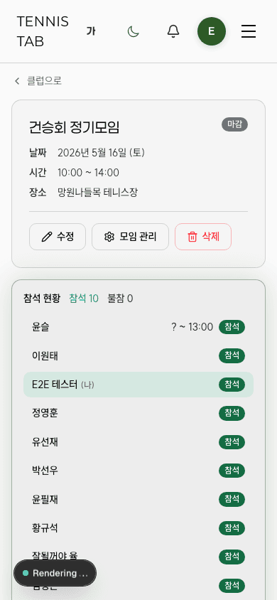 모임 참석 현황 화면