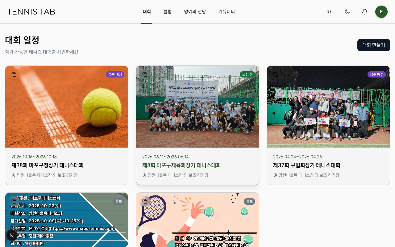 대회 목록 화면