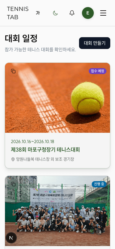 대회 목록 화면