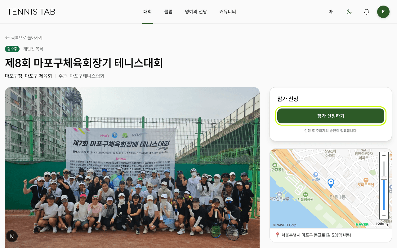 대회 상세 화면 (로그인 후)