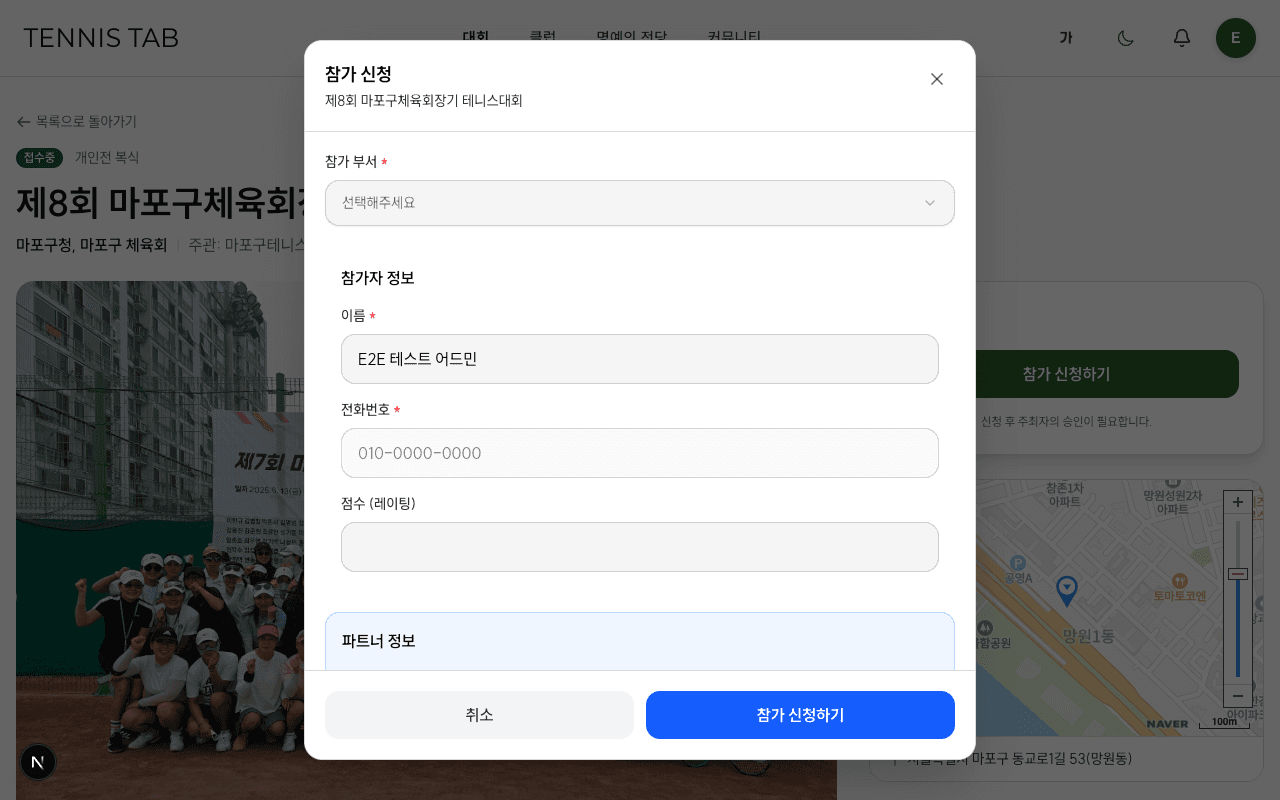 참가 신청 폼 화면