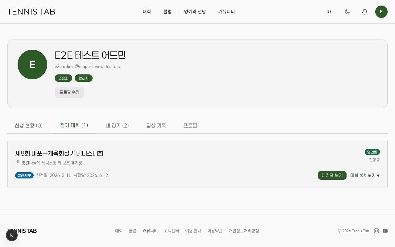 프로필 참가 대회 탭 화면