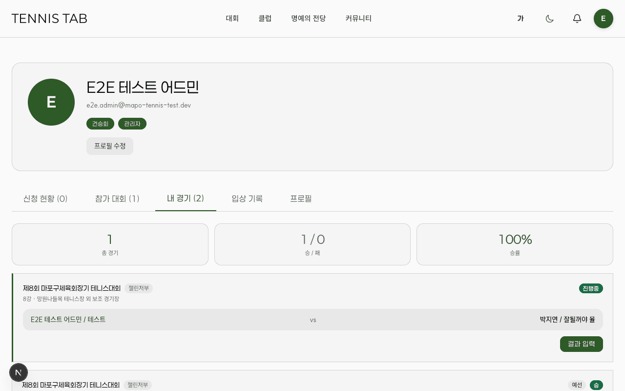 프로필 내 경기 탭 화면