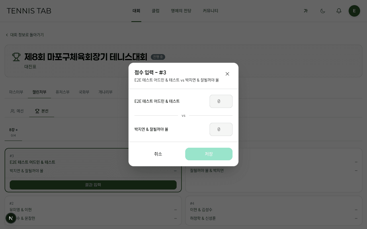 점수 입력 모달 화면